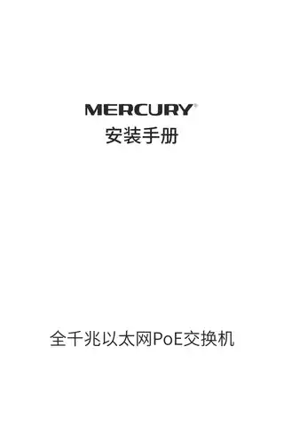mercury水星MSG26CP V1.0安装手册 2.0.0